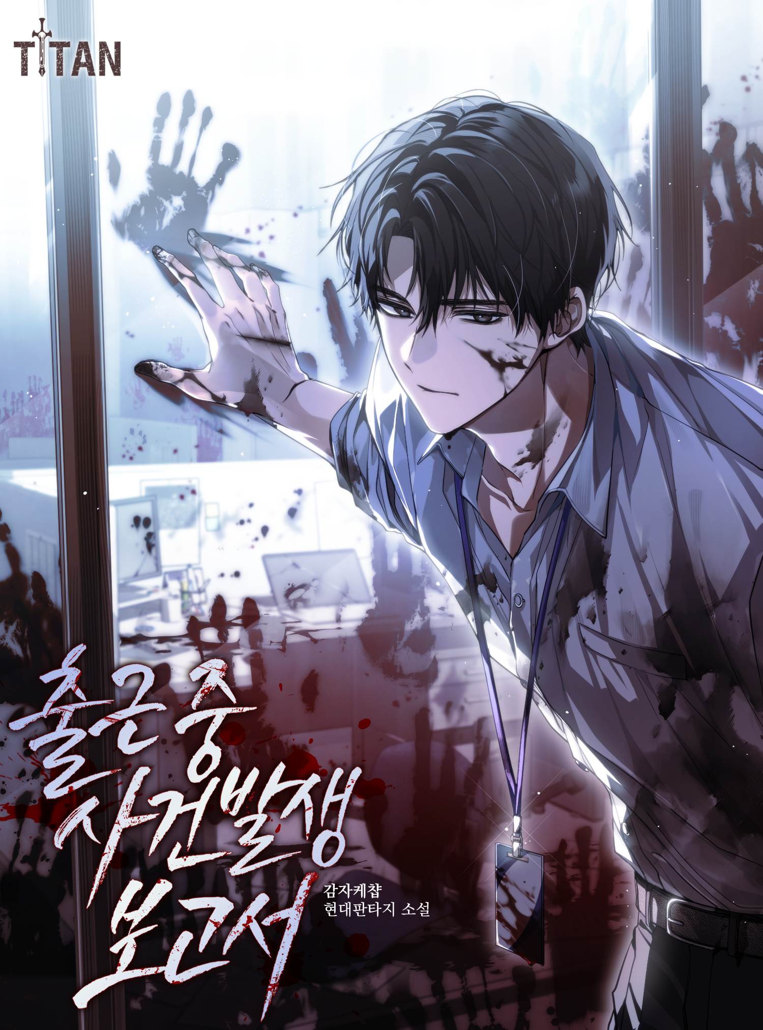 출근 중 사건 발생 보고서