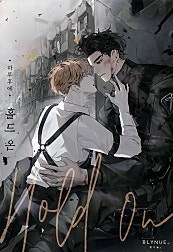 홀드 온 (Hold on) [BL]
