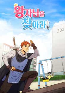왕자님을 찾아라! 표지