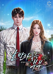 날 받아놓은 부부
