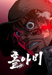 홀아비