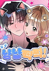 냥냥찍찍!
