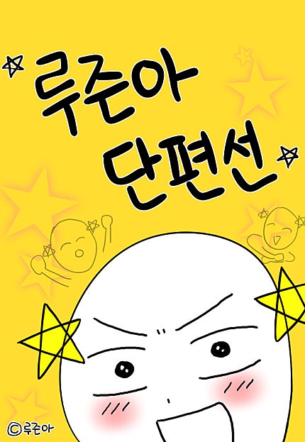 루즌아 단편선