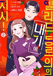 엘리트 동료와의 내기에 져서!