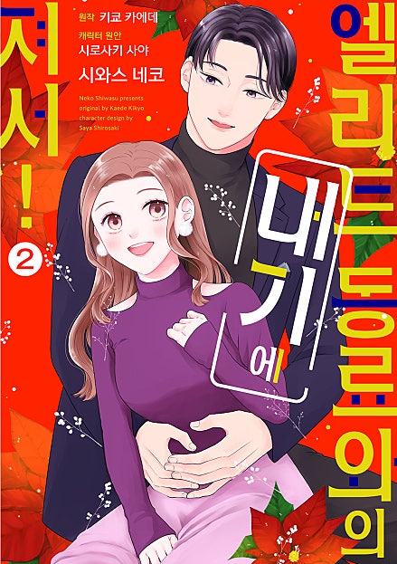 엘리트 동료와의 내기에 져서!