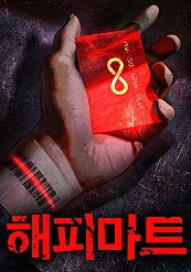 해피마트