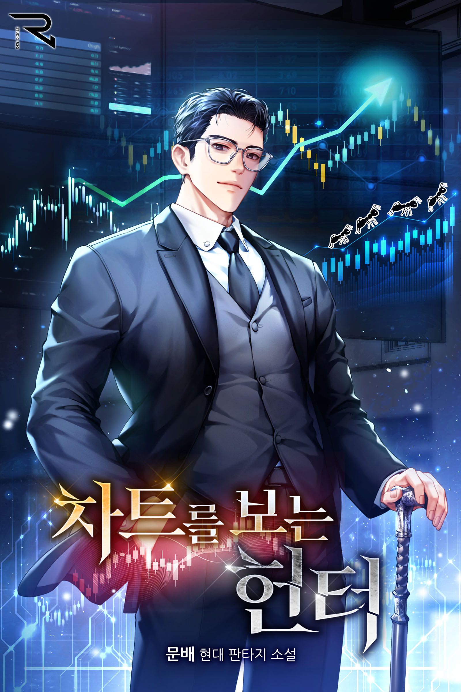 차트를 보는 헌터