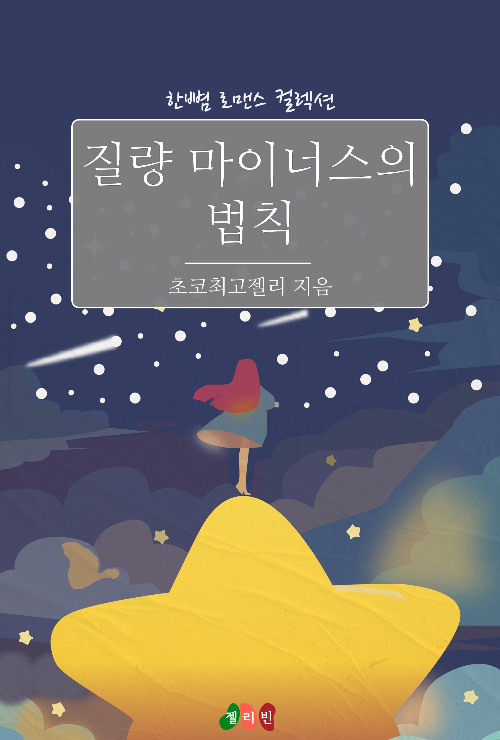 질량 마이너스의 법칙