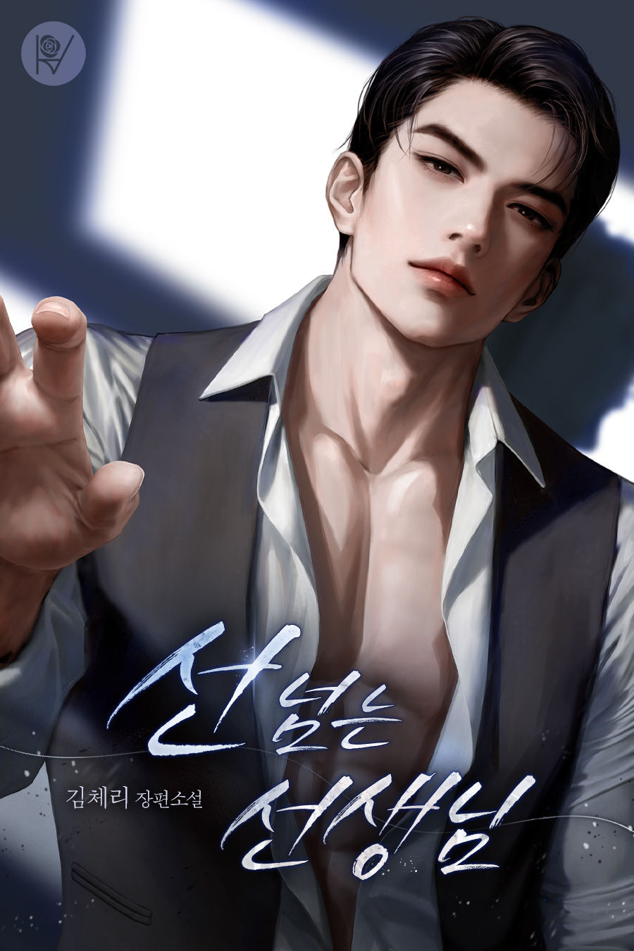 선 넘는 선생님