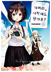 카메라, 시작해도 될까요?
