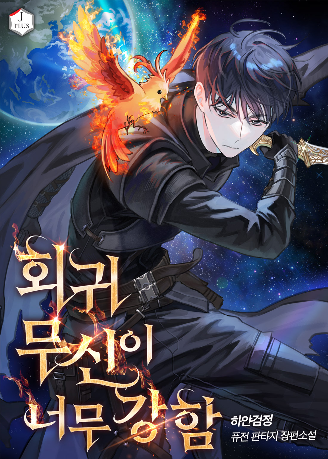 회귀 무신이 너무 강함