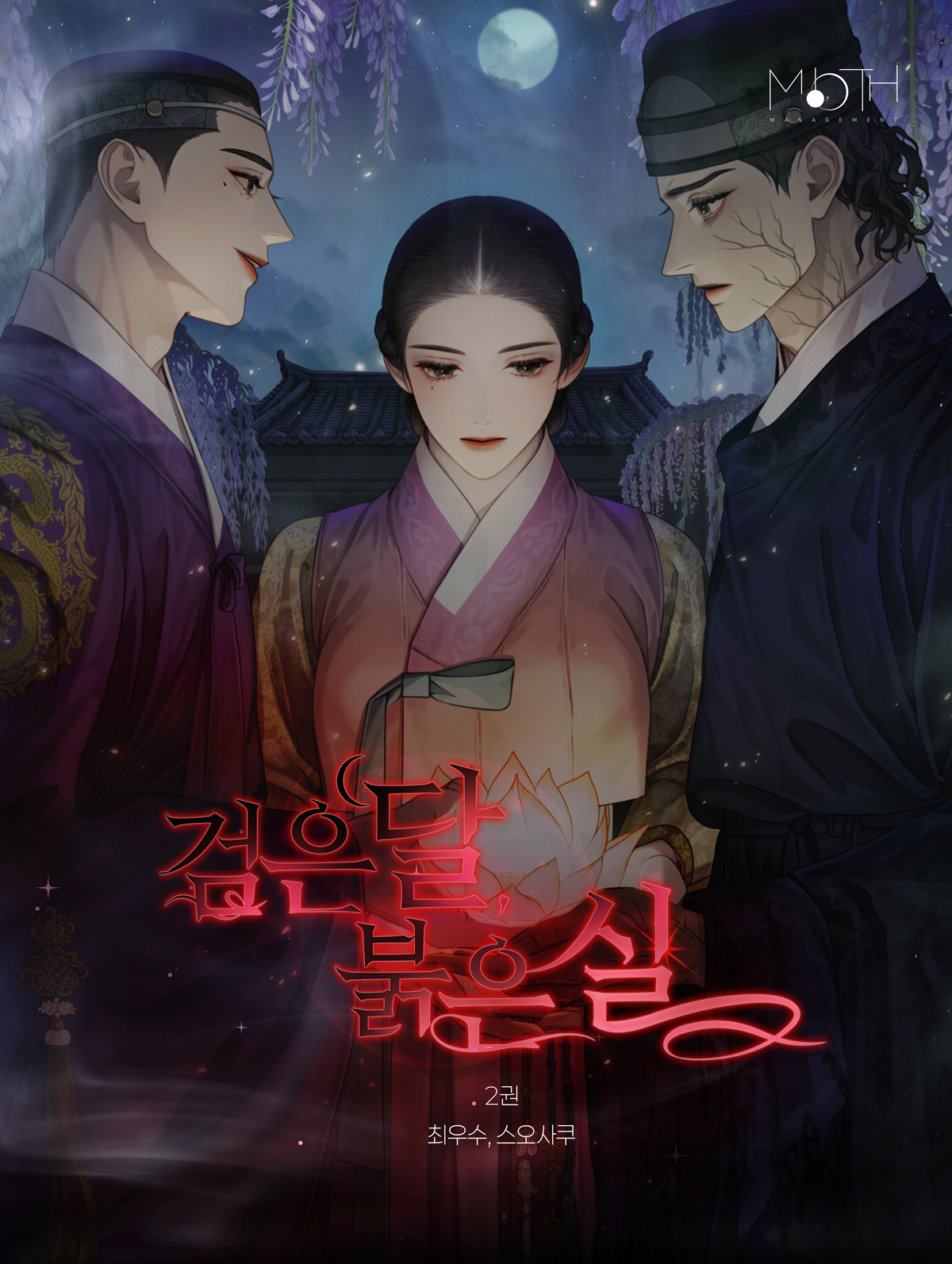 검은 달 붉은 실