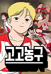 고고농구