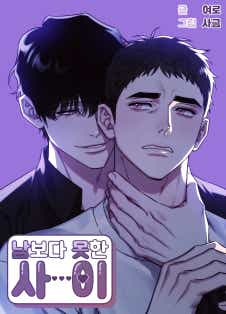 남보다 못한 사이 [개정판]