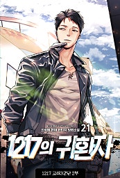 1217 고려 3군단 [1-2부][단행본]