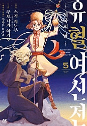 유혈여신전