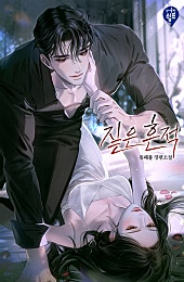 짙은 흔적