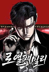 로열패밀리