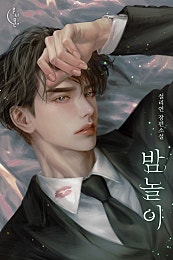 밤놀이 [외전선공개]