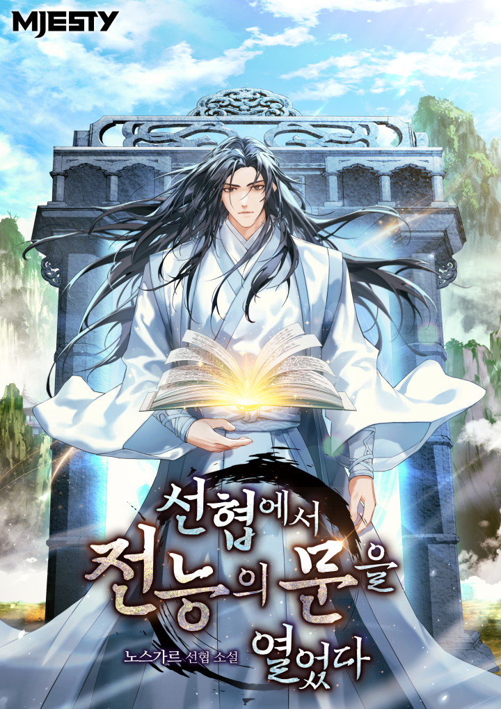선협에서 전능의 문을 열었다