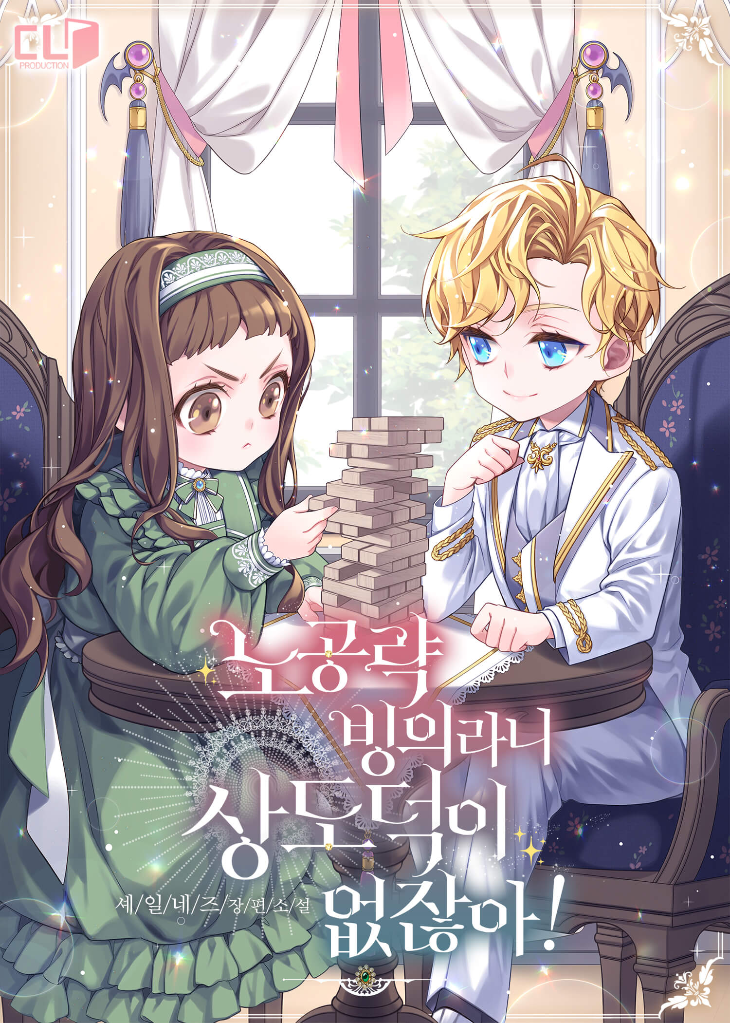 노공략 빙의라니 상도덕이 없잖아! 표지