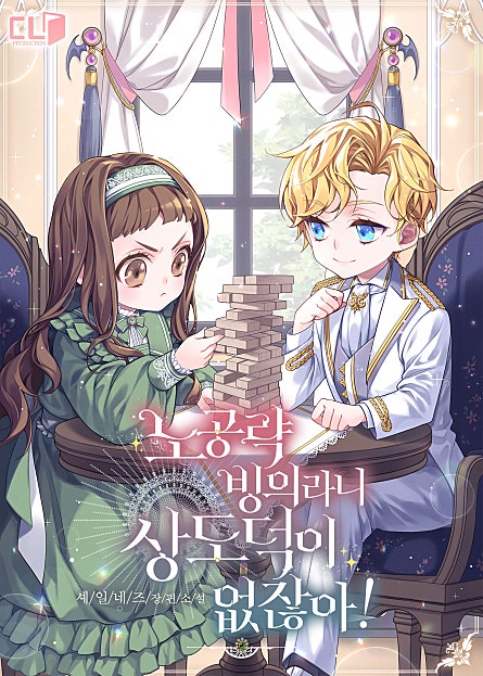 노공략 빙의라니 상도덕이 없잖아!