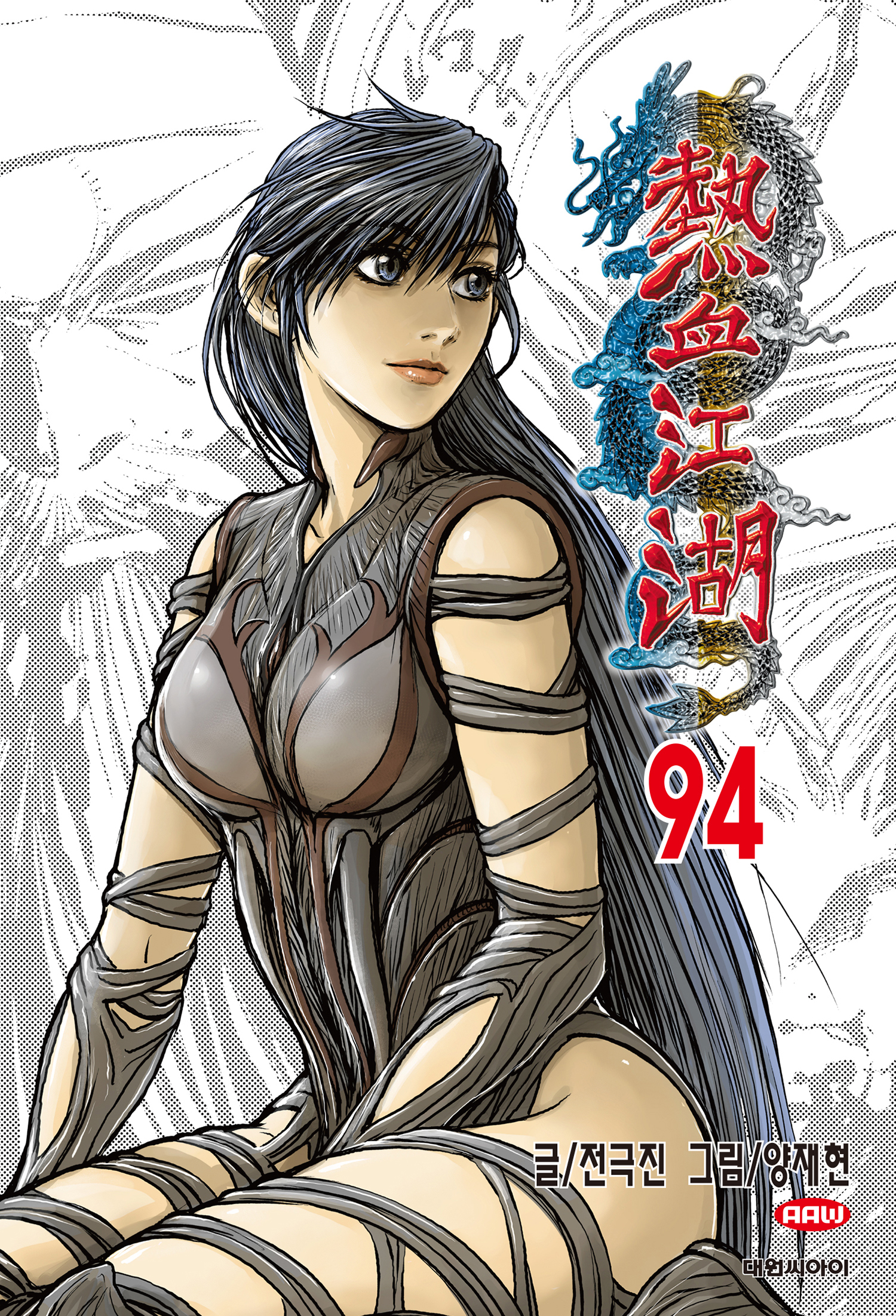 열혈강호 [단행본]