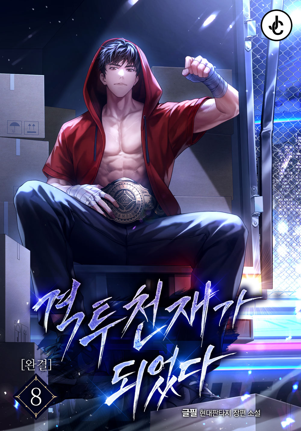 격투 천재가 되었다