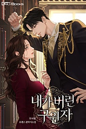 내가 버린 구원자