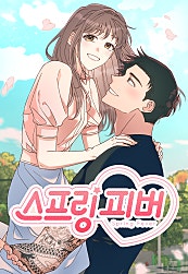 스프링 피버