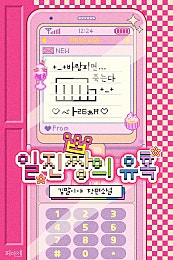 일진짱의 유혹 [BL]