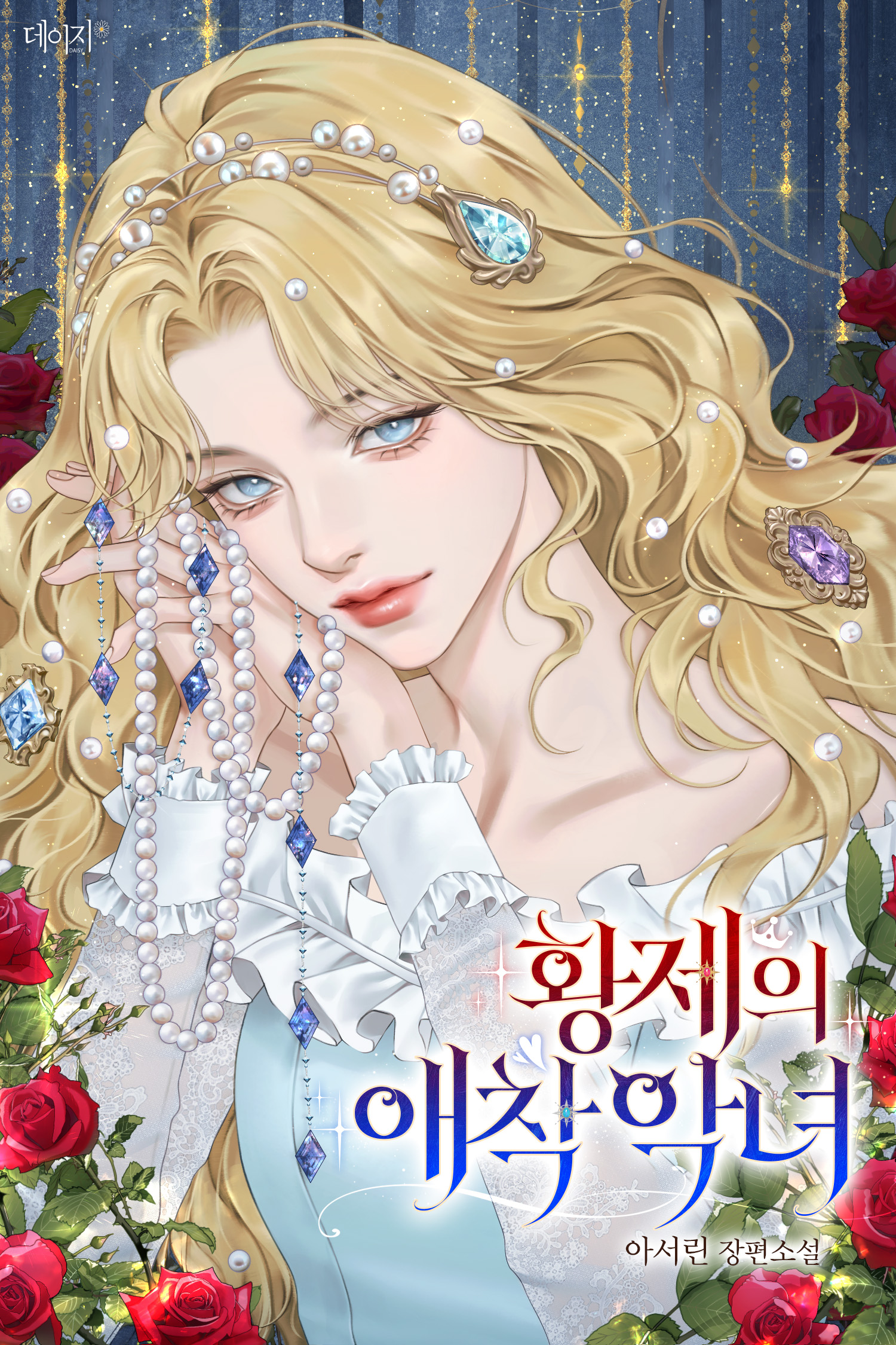 아서린