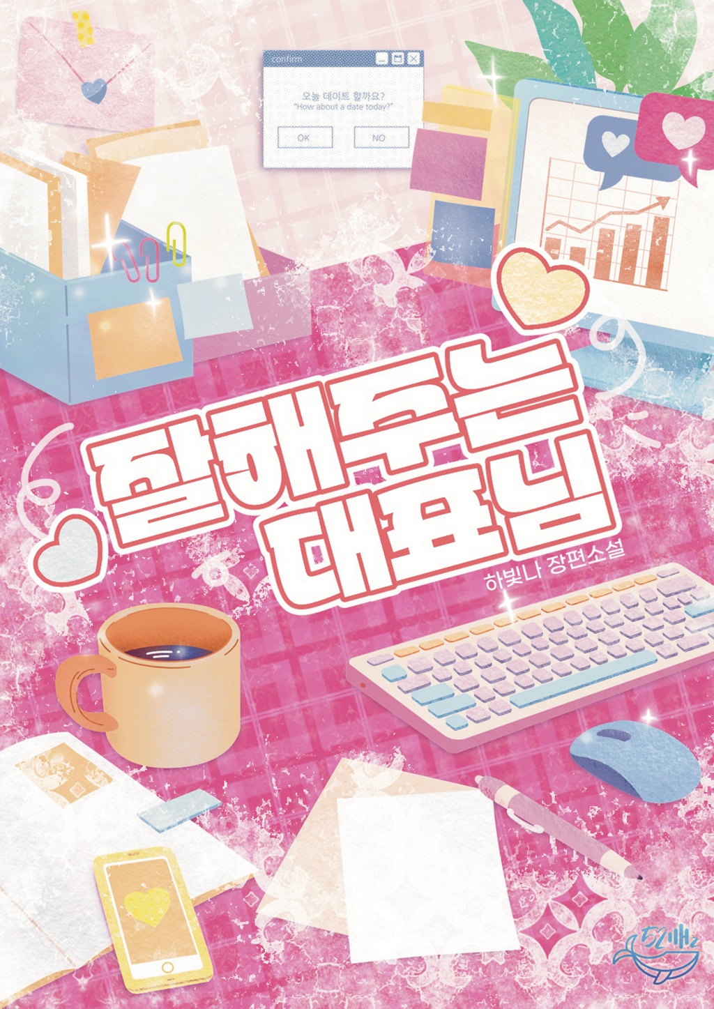 잘해주는 대표님