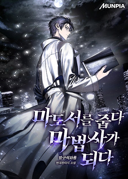 웹툰 오픈! 원작도 정주행 쿠키+이용권 증정