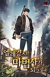 엘레강스한 마법사가 되고 싶어