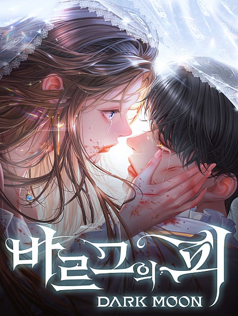 DARK MOON: 바르그의 피