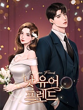 낫 유어 프렌드