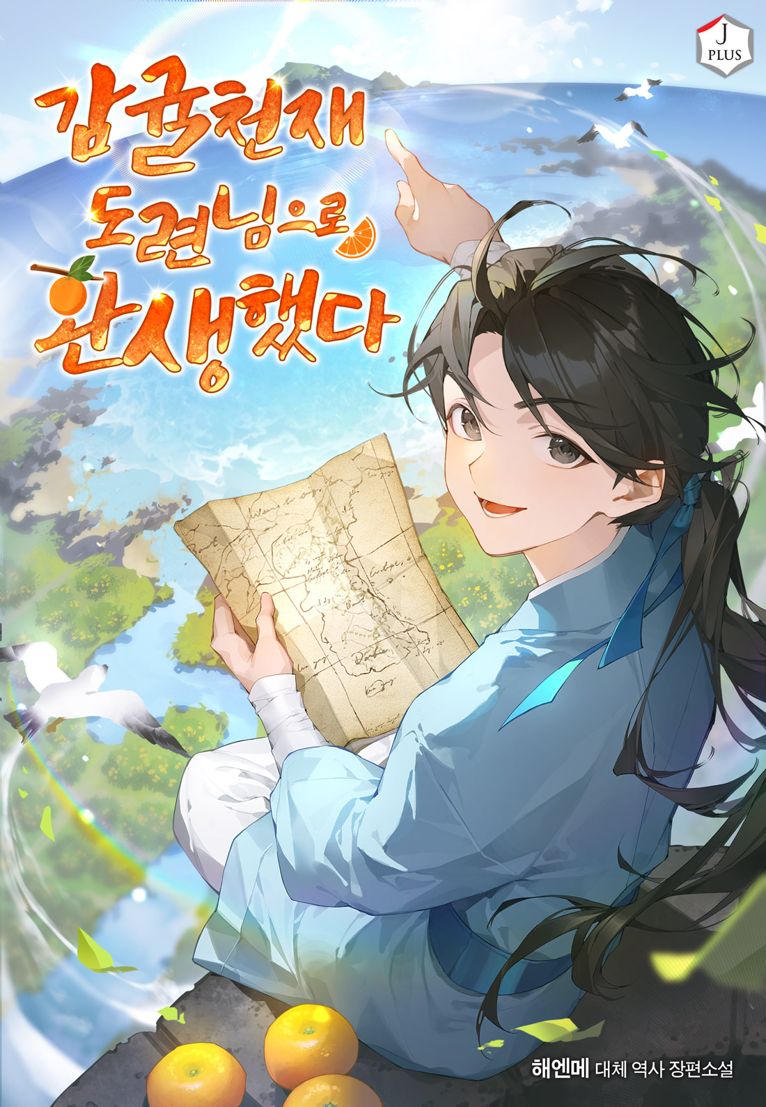 감귤 천재 도련님으로 환생했다