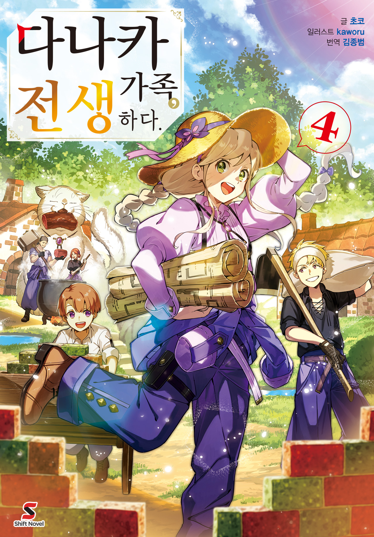 다나카 가족, 전생하다.