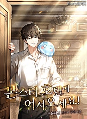 몬스터 호텔에 어서오세요!