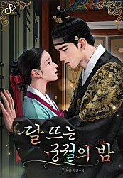 달 뜨는 궁궐의 밤