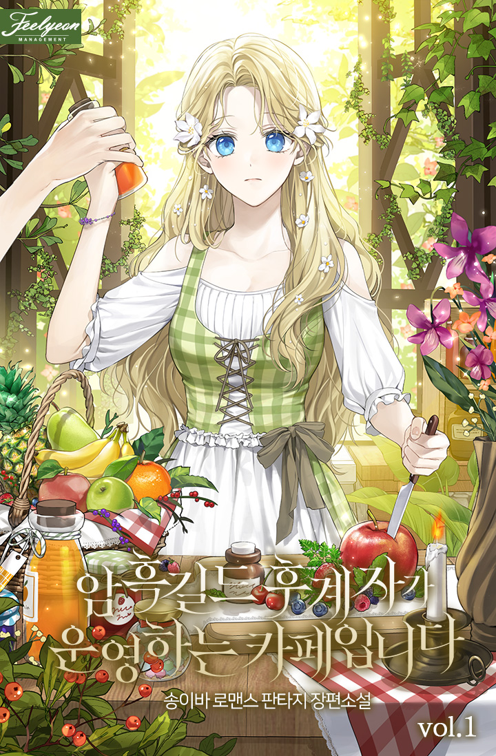 암흑길드 후계자가 운영하는 카페입니다