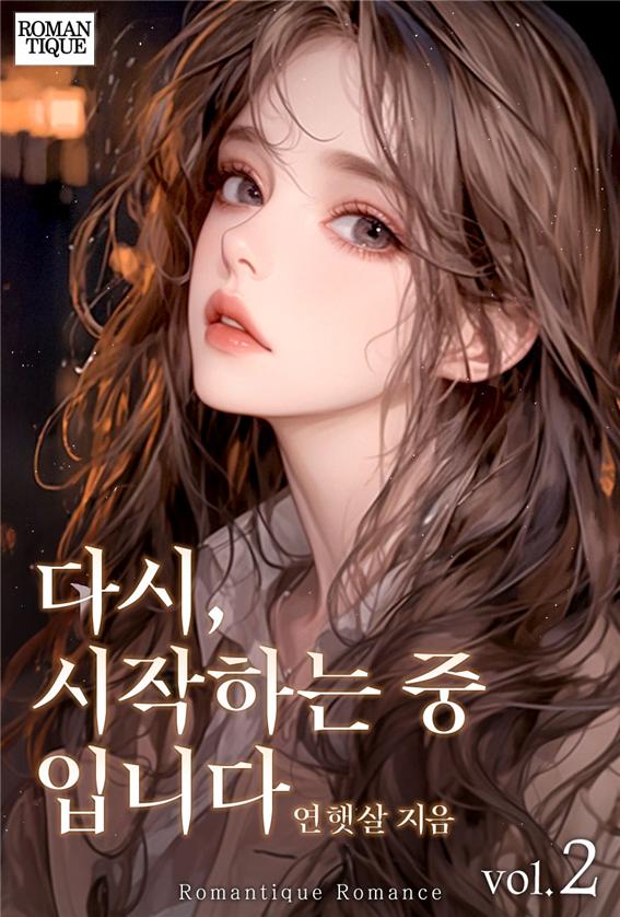 다시, 시작하는 중입니다