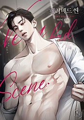 베리 베드 씬