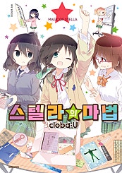스텔라의 마법