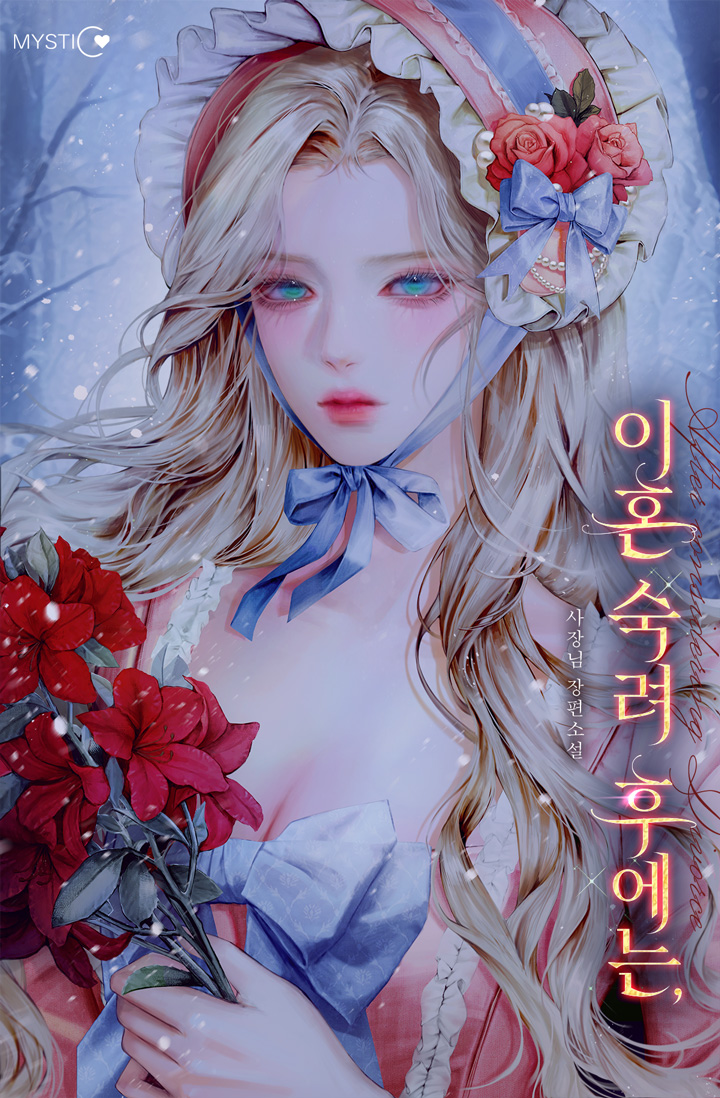 이혼 숙려 후에는,