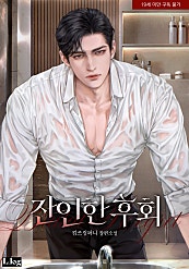 잔인한 후회