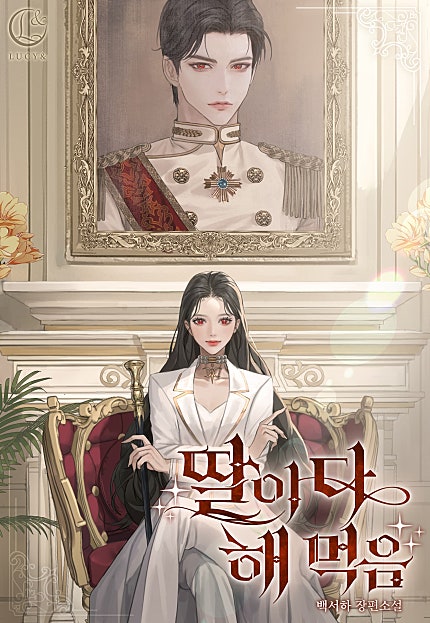 딸이 다 해 먹음