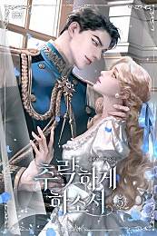 추락하게 하소서