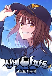 신비아파트
